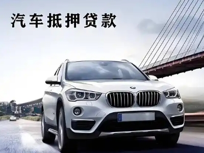 高平车抵贷如何办理押车和不押车?